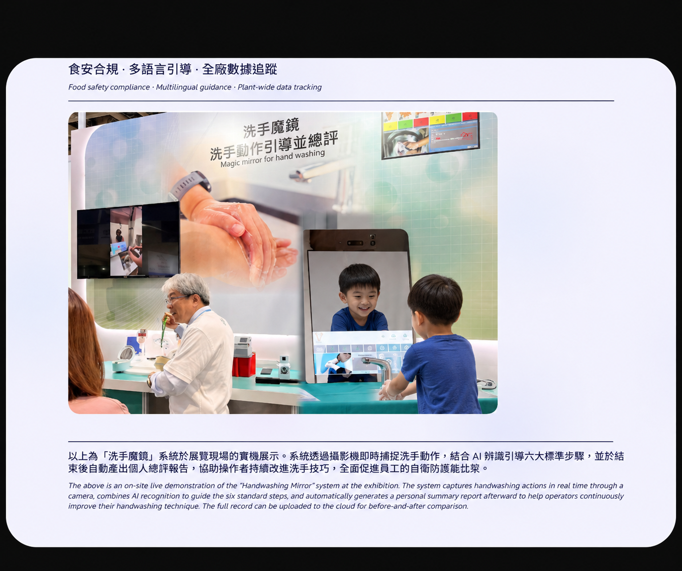 兒童版 AI 洗手助教